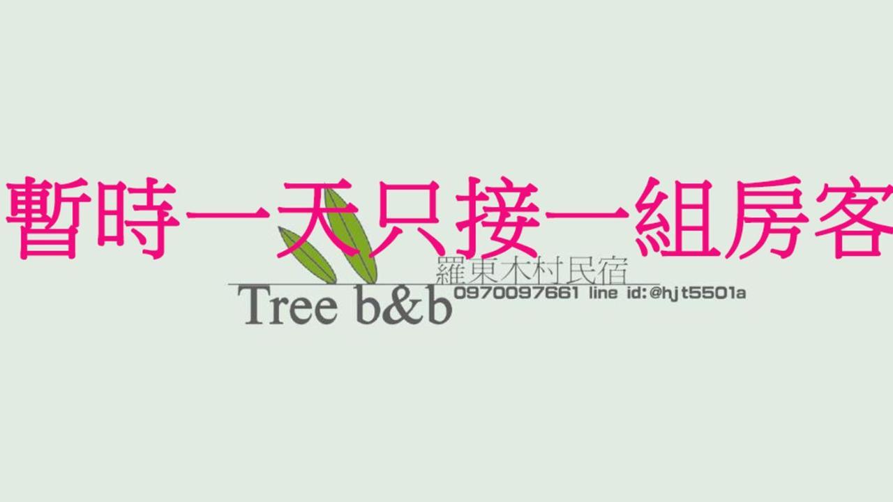 羅東木村電梯民宿: Cloud Comfort with Free Laundry & Starbucks Coffee Luodong Exterior photo